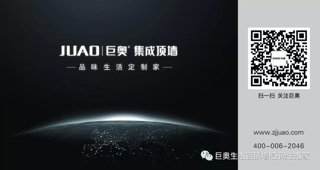 巨奧，集成吊頂，集成墻面