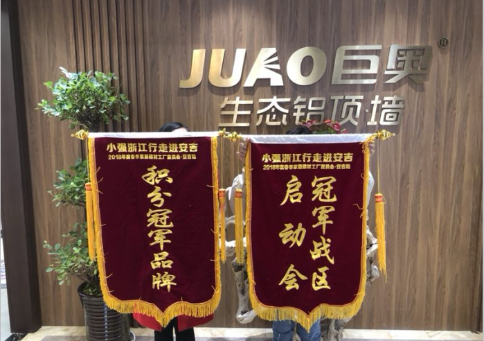 “小強浙江行”巨奧安吉店，冠軍品牌冠軍品質(zhì)！