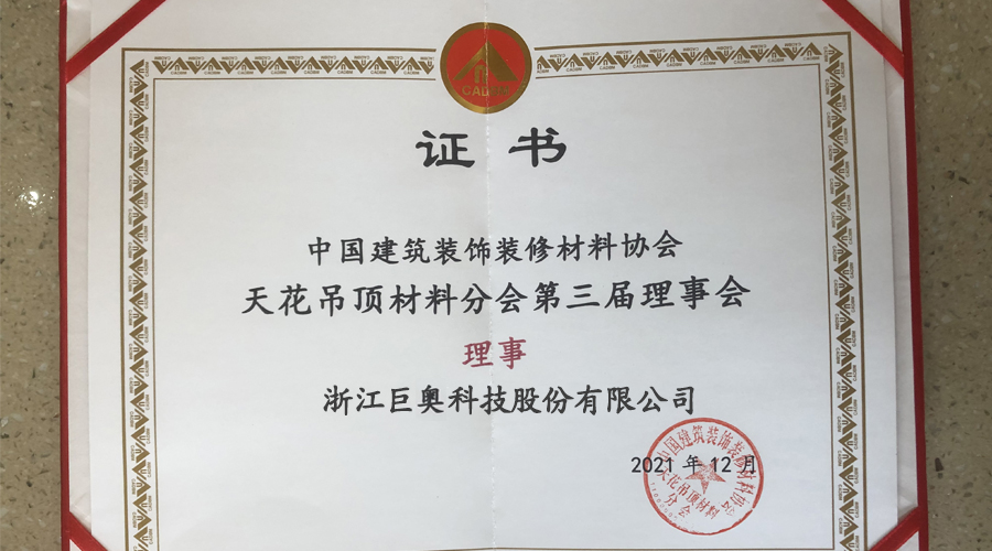 天花吊頂材料分會(huì )證書(shū).jpg