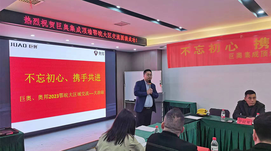 巨奧大冶站交流會(huì )