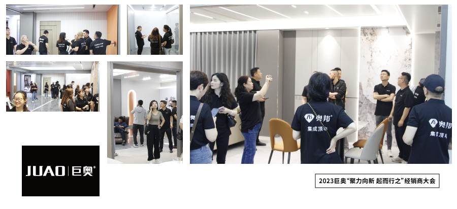 2023巨奧全國經(jīng)銷(xiāo)商大會(huì )