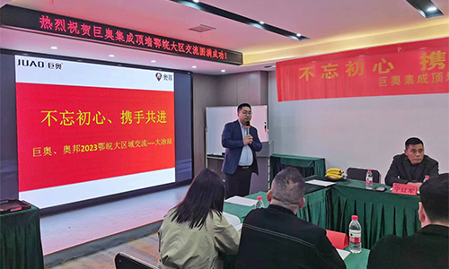 巨奧2023突破制勝 大冶站交流會(huì )