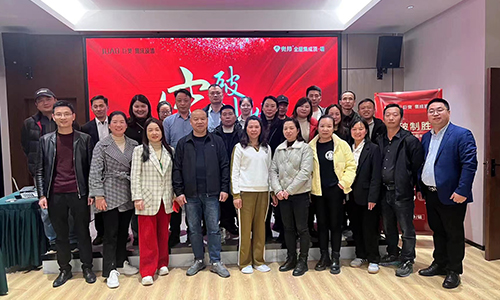 巨奧2023突破制勝 長(cháng)沙站交流會(huì )