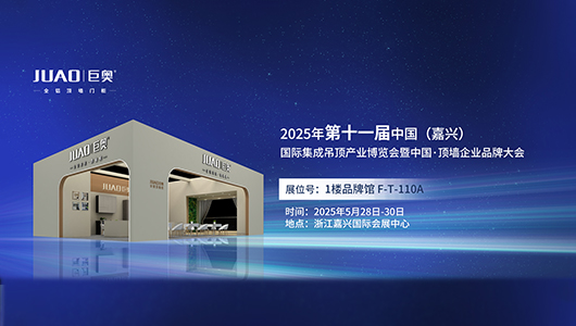 2025嘉興展會(huì ) 巨奧全鋁頂墻門(mén)柜